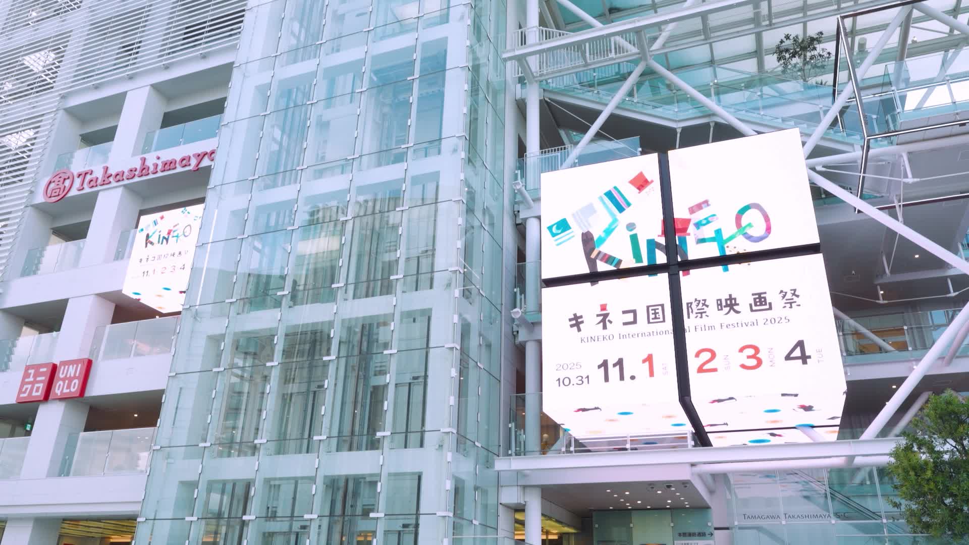 キネコ国際映画祭 — 玉川高島屋S.C. LEDキューブ